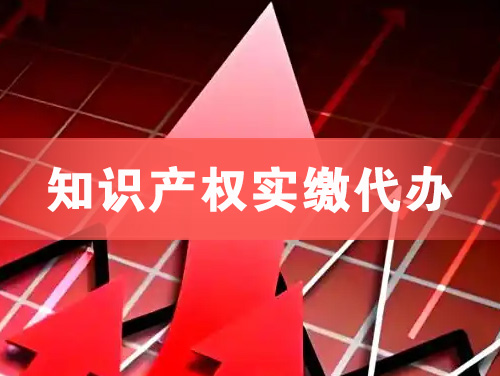 临汾知识产权实缴资本代办
